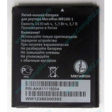 Аккумулятор для роутера МегаФон MR100-1 (Красноярск)