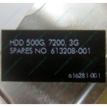 Жесткий диск HP 500G 7.2k 3G HP 616281-001 / 613208-001 SATA (Красноярск)