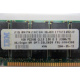 IBM FRU 09N4308 OPT 33L5039 P/N 38L4031 1Gb PC2100 CL2.5 2.5V D E (128Mx72) FRU09N4308 OPT33L5039 (Красноярск)